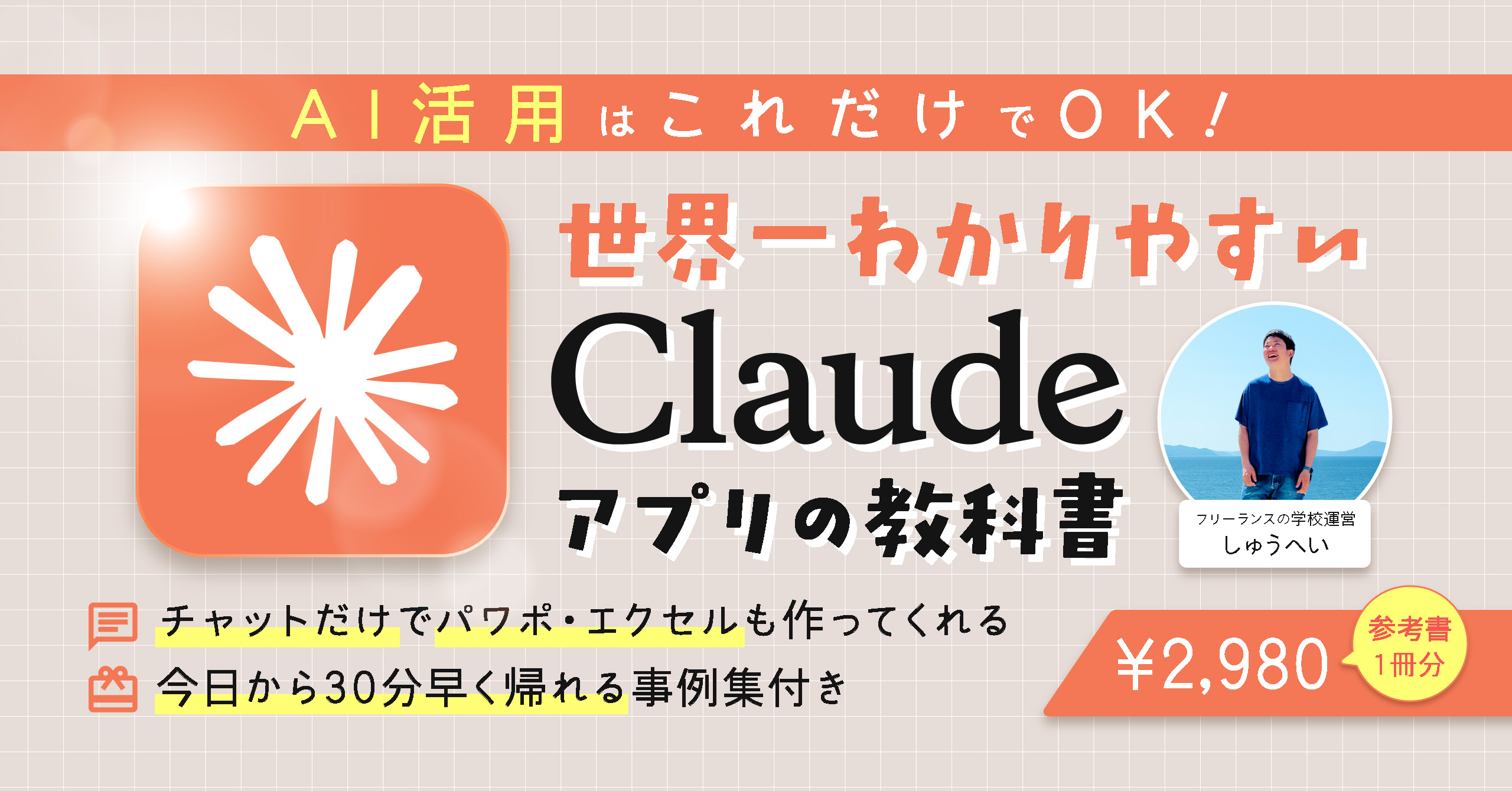 Claudeアプリの教科書 サムネイル