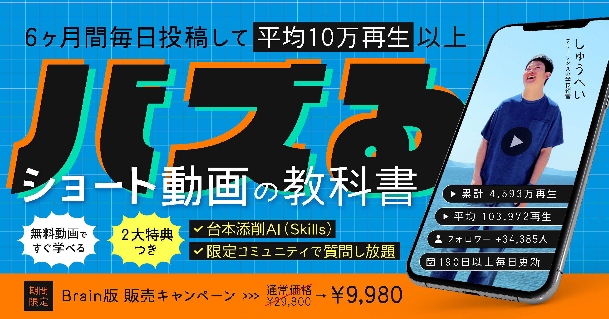 ショート動画の教科書 サムネイル